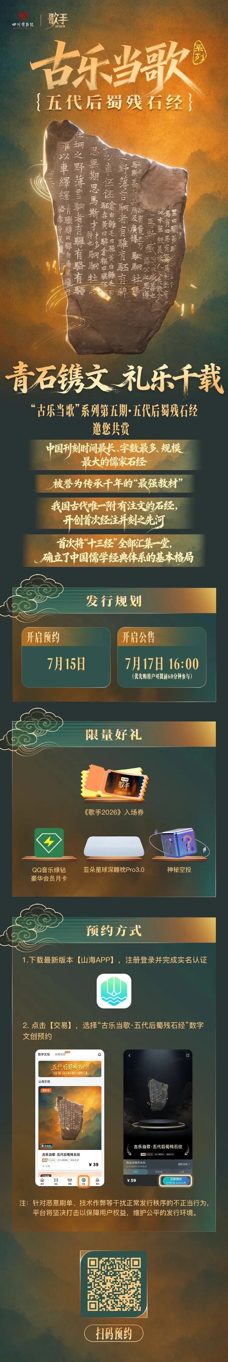 歌手×川博｜古乐当歌数字文创收官之作