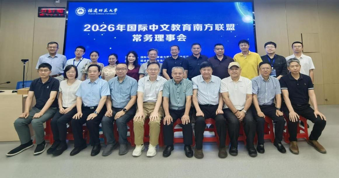 数字赋能中文教育，国际中文教育南方联盟第五届学术会议举行
