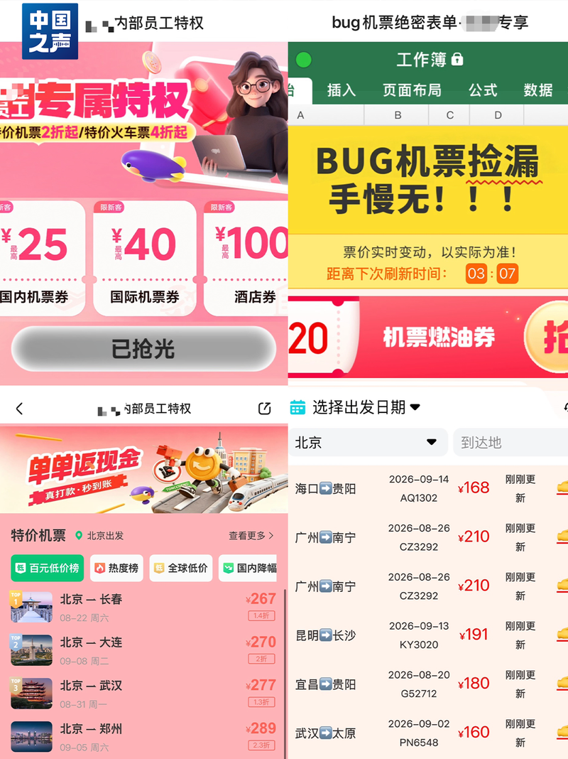 △进入活动专题页面后显示的优惠和机票信息