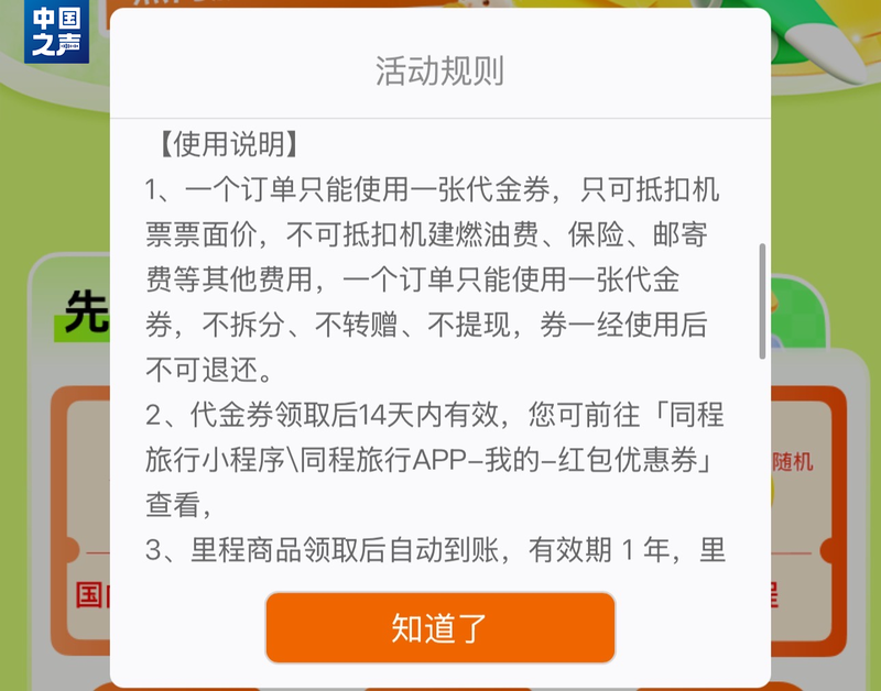 △输入数字口令进入的活动专题界面，领取优惠券的使用说明。
