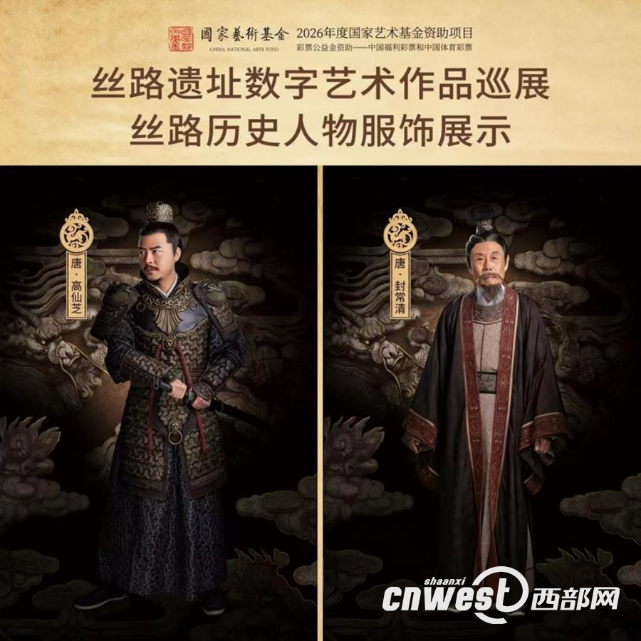 丝路历史人物服饰展示