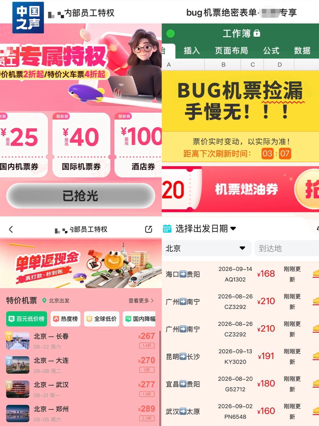 △进入活动专题页面后显示的优惠和机票信息