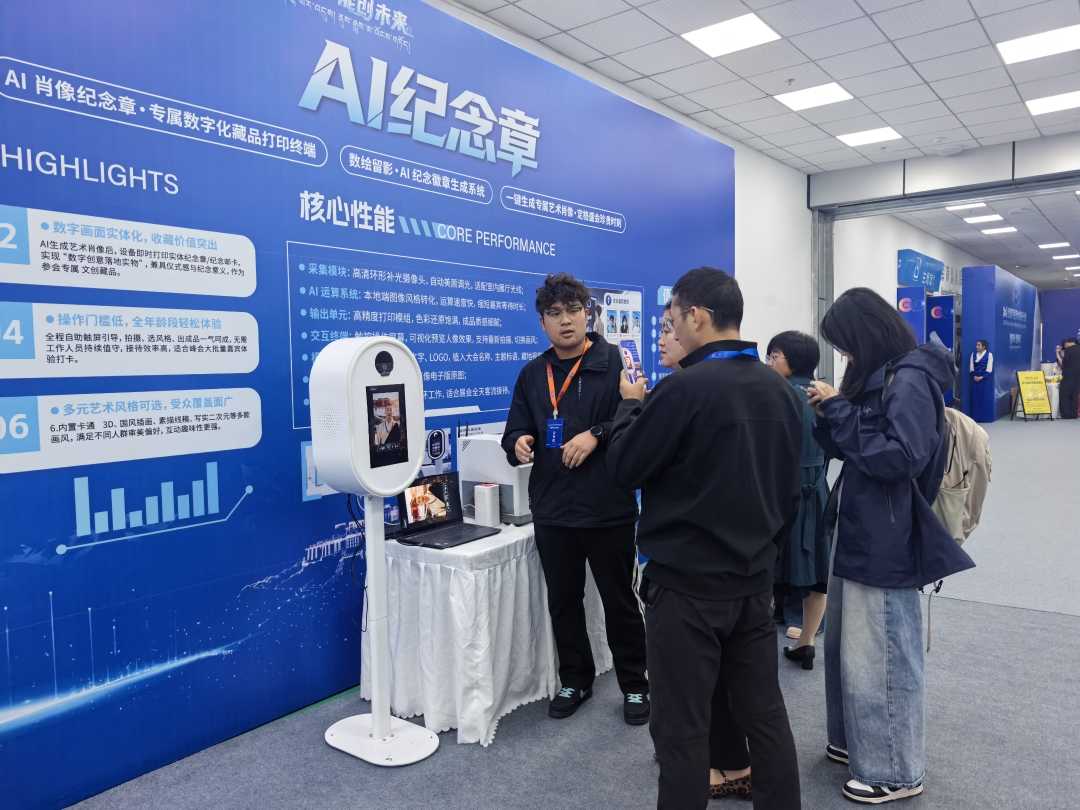 会前，与会嘉宾了解体验AI纪念章制作。贺建明摄