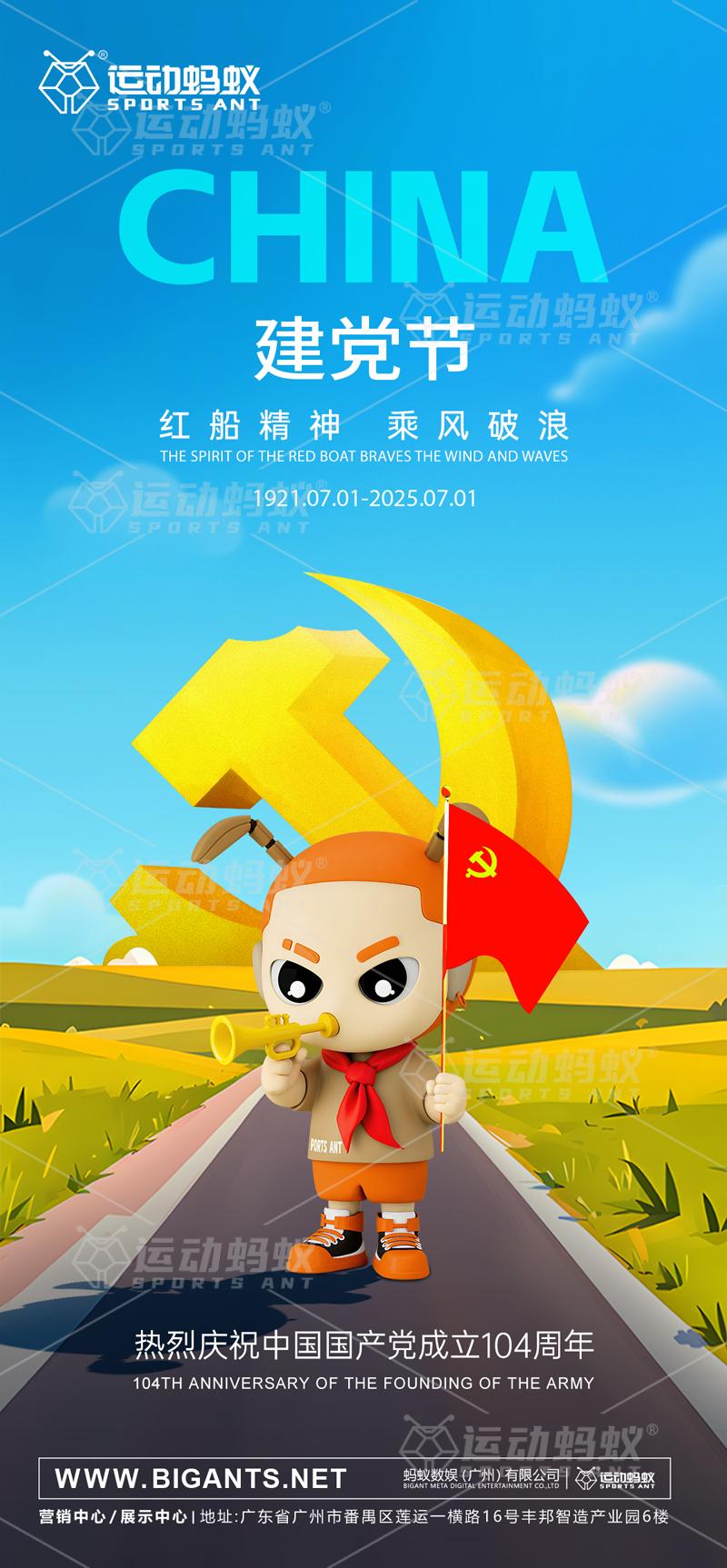🎈🎉庆党华诞🎈