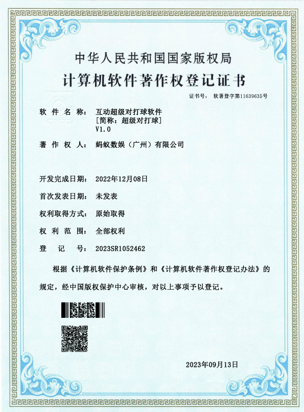 超级对打球