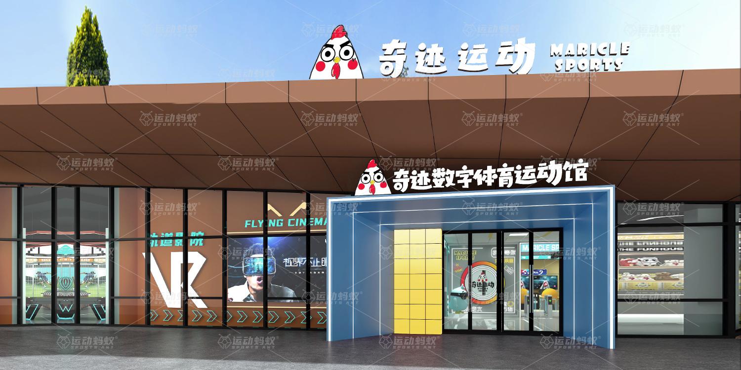 奇迹数字体育运动馆