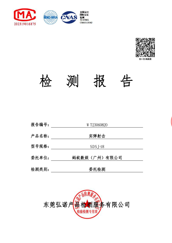 气动射击