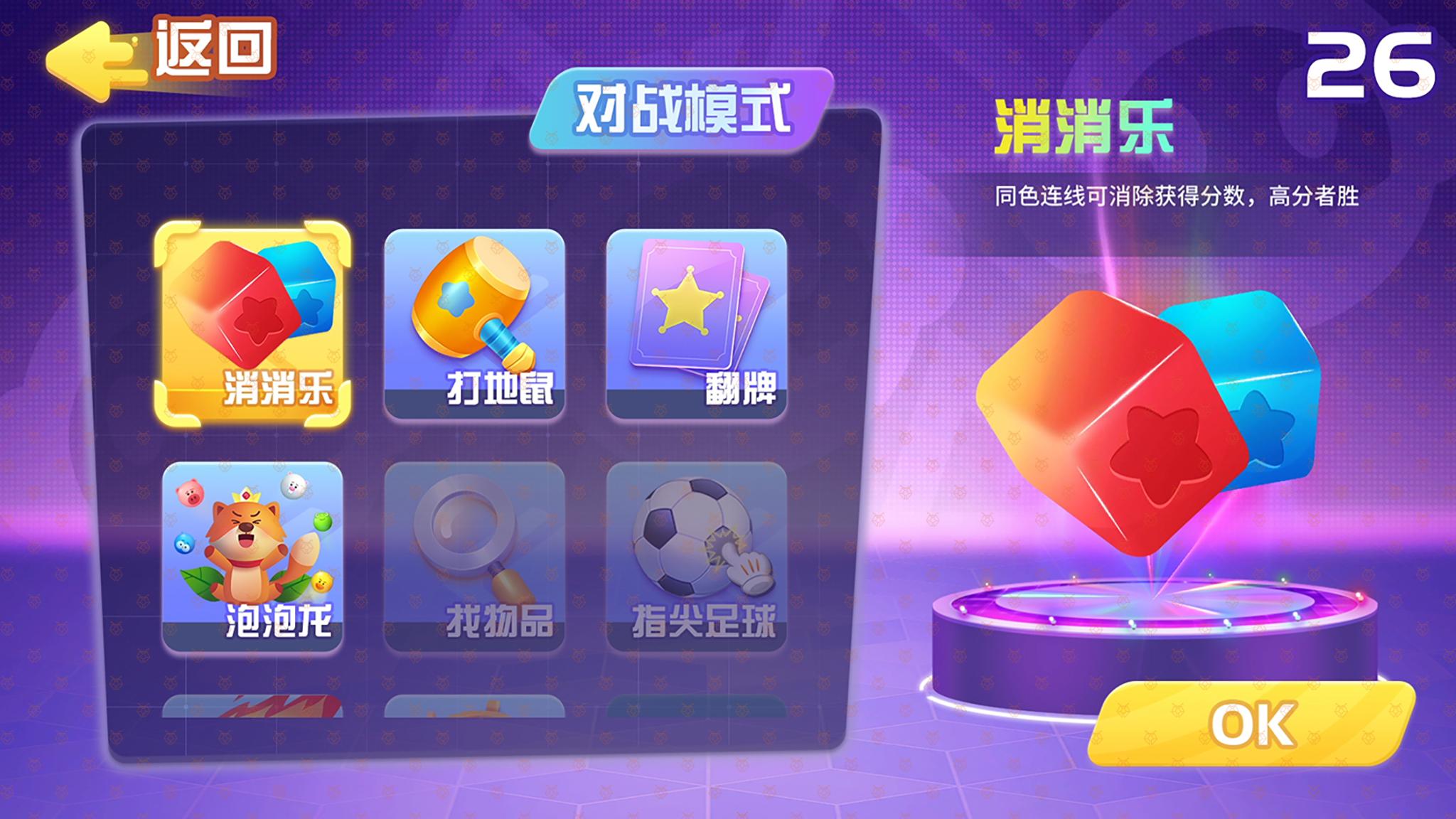 消消乐 《消消乐》是一款三消类休闲游戏，支持合作与对战模式。